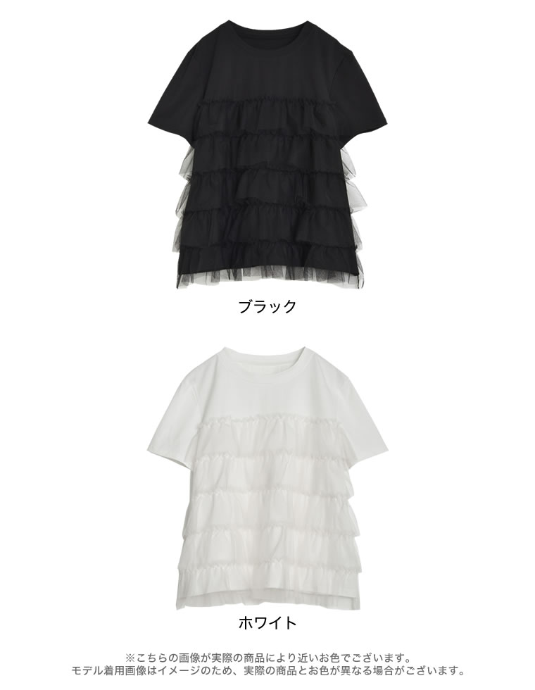 チュールティアードドッキングTシャツ